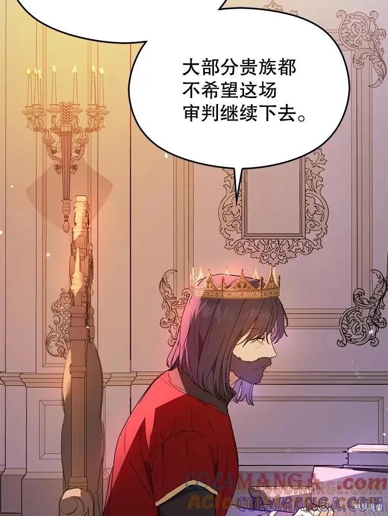 《并不是想引诱男主》第85话 第33页