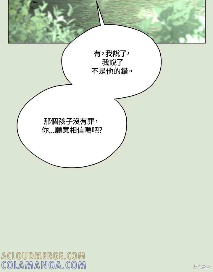 《成为男主的继母》第85话 第73页
