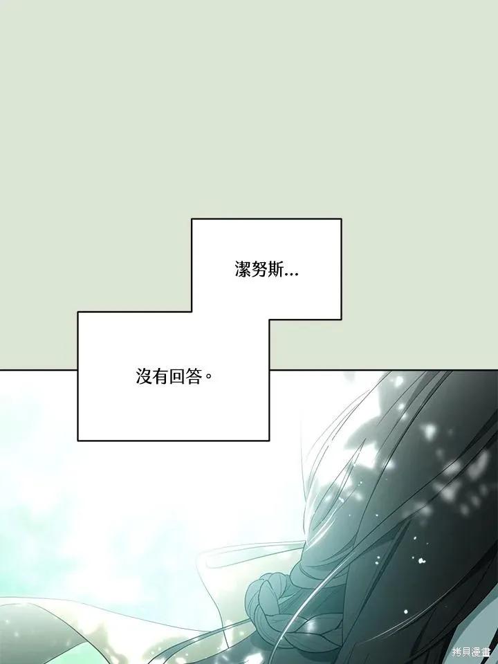 《成为男主的继母》第85话 第122页