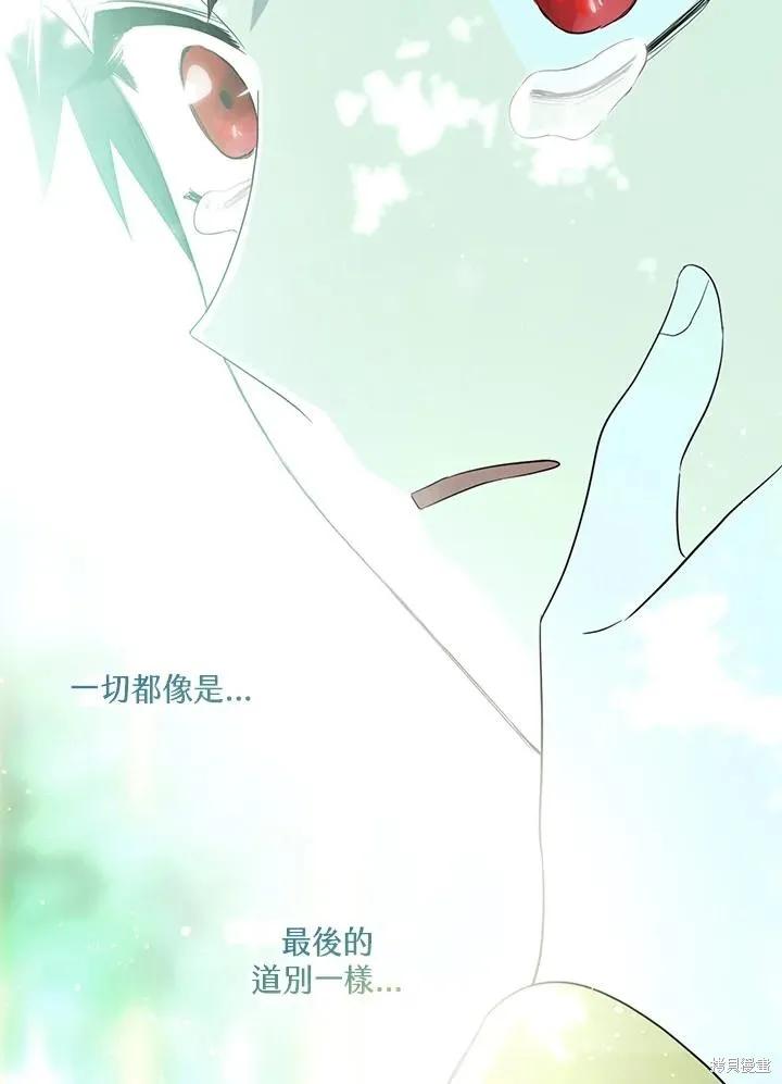 《成为男主的继母》第85话 第90页