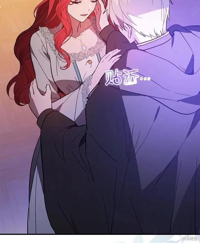 《并不是想引诱男主》第85话 第108页