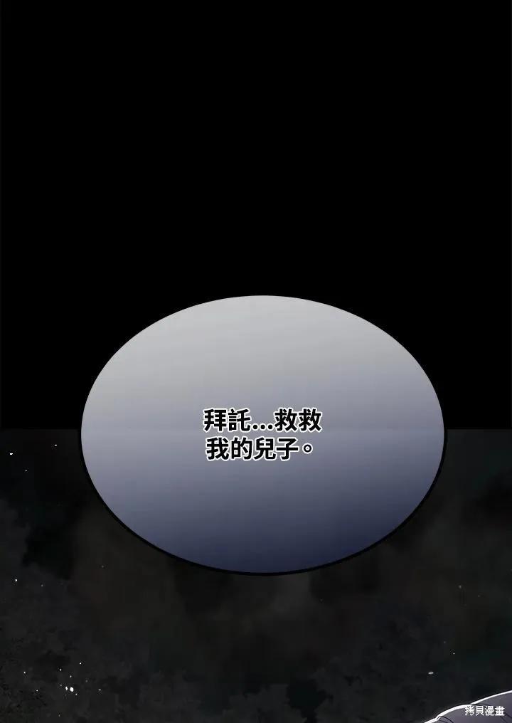 《成为男主的继母》第85话 第39页