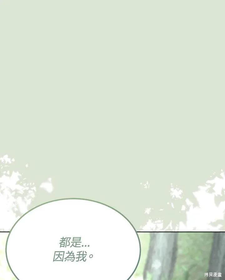 《成为男主的继母》第85话 第75页