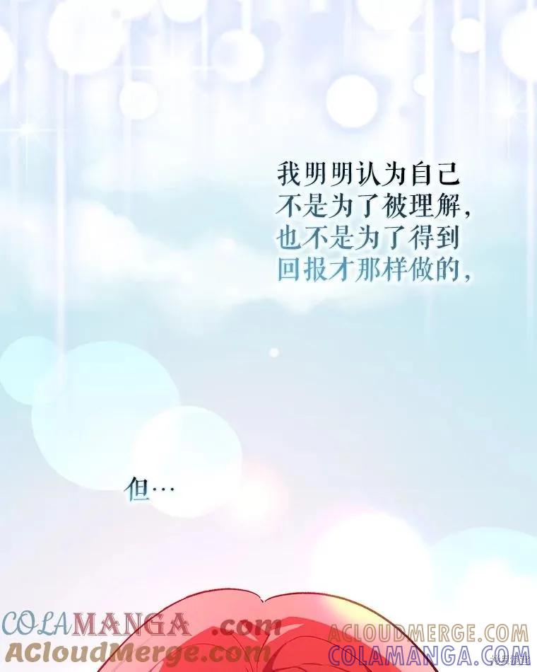 《并不是想引诱男主》第85话 第9页