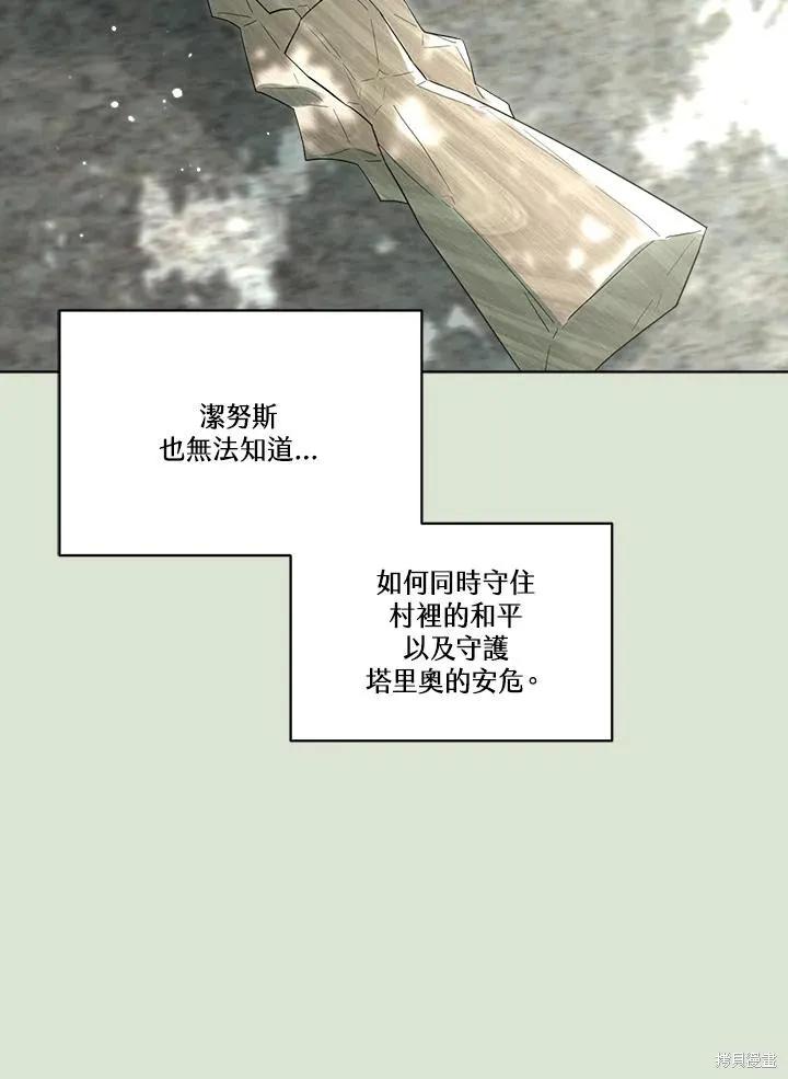 《成为男主的继母》第85话 第64页