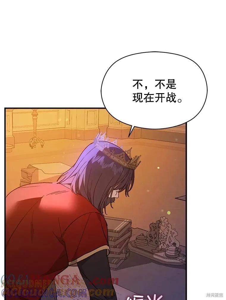 《并不是想引诱男主》第85话 第45页
