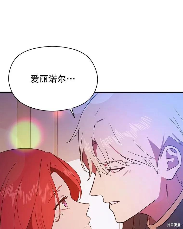 《并不是想引诱男主》第85话 第115页