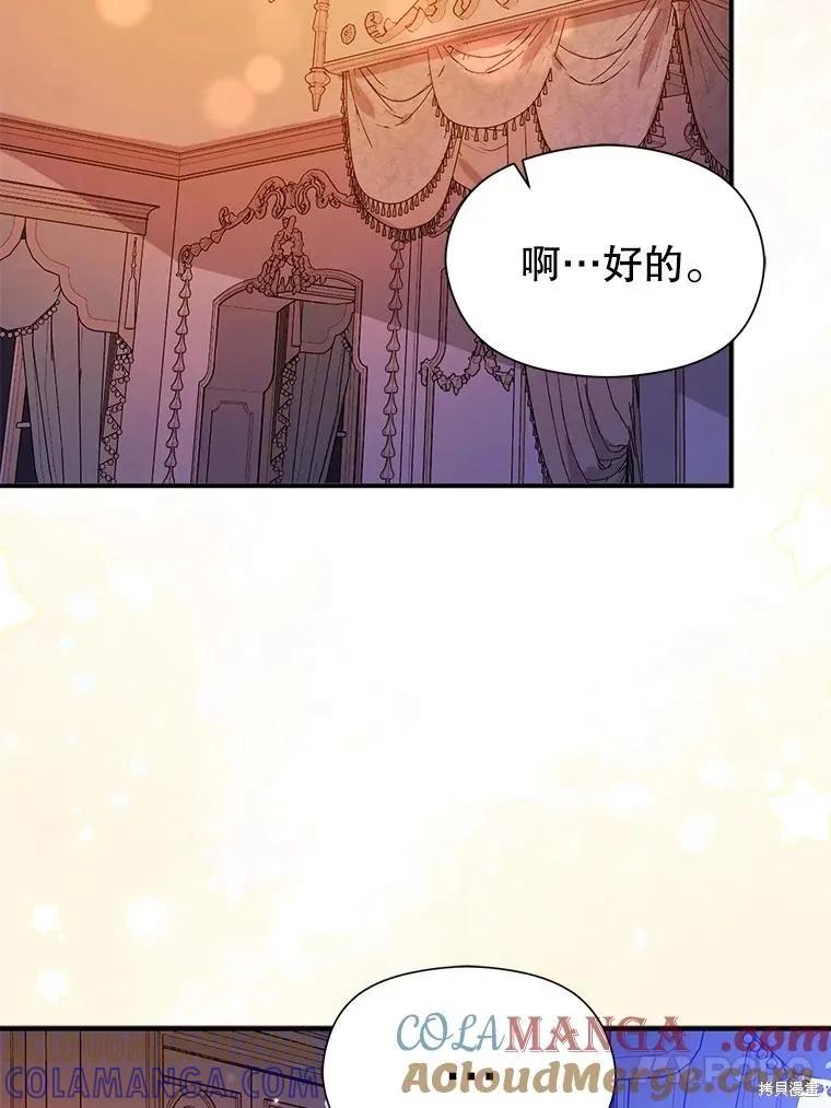 《并不是想引诱男主》第85话 第93页