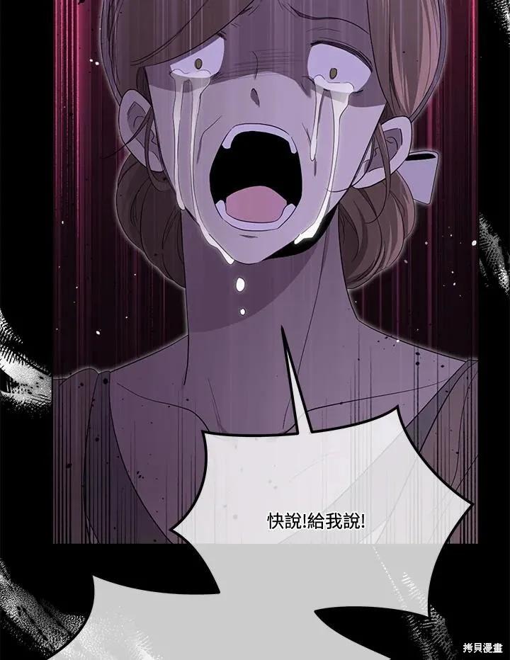 《成为男主的继母》第85话 第32页