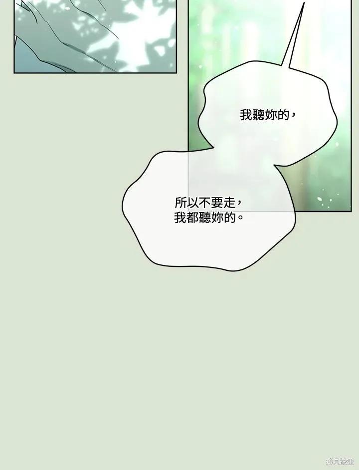 《成为男主的继母》第85话 第114页