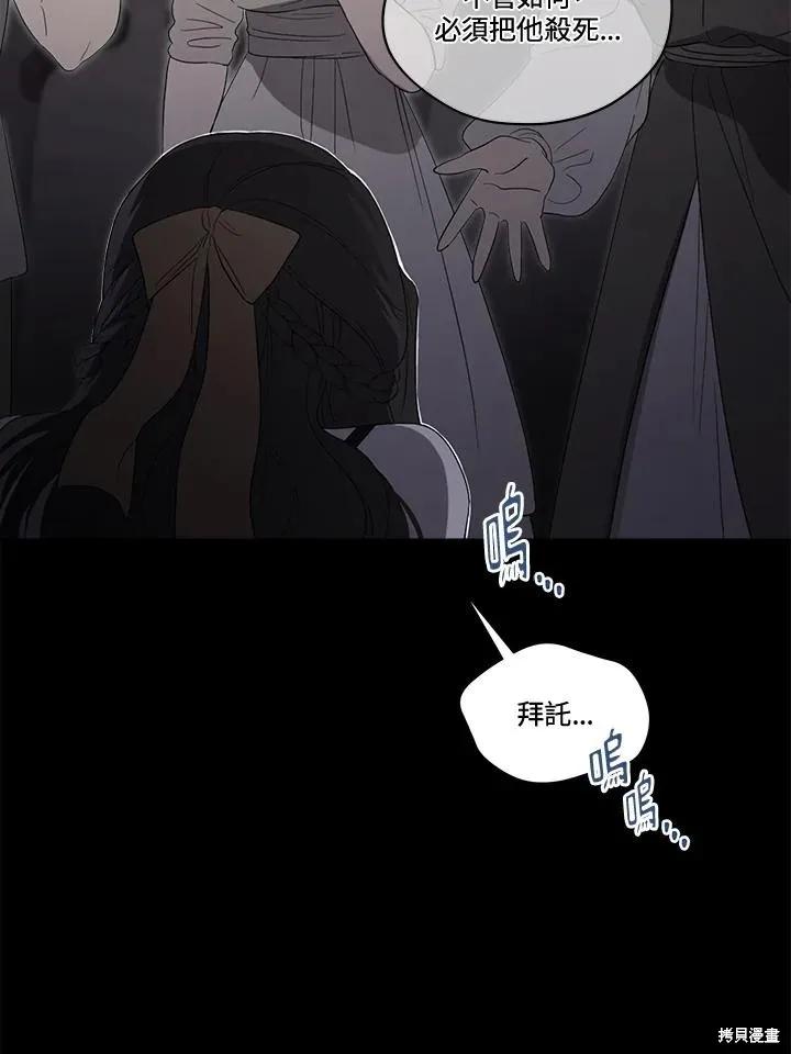《成为男主的继母》第85话 第19页