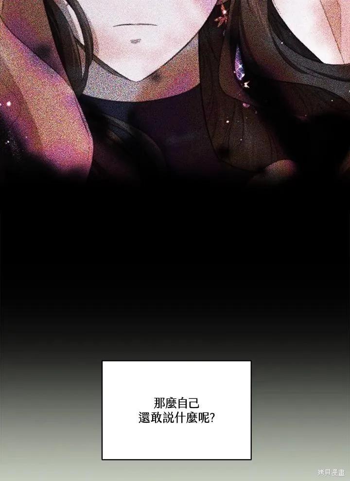 《成为男主的继母》第85话 第84页