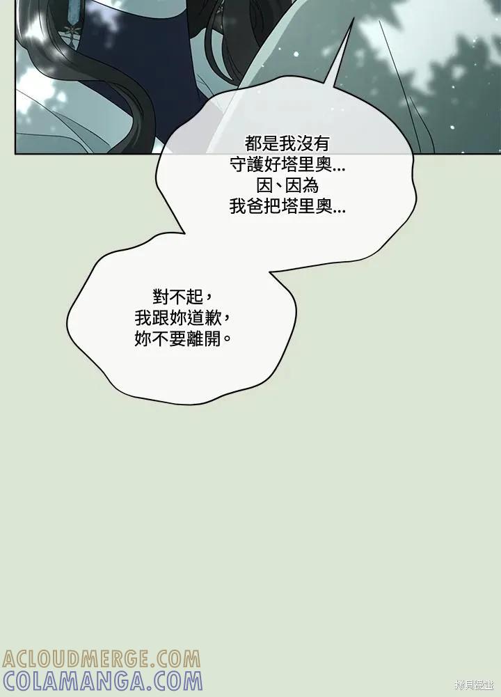 《成为男主的继母》第85话 第93页