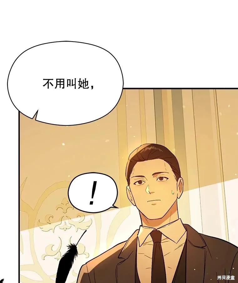 《并不是想引诱男主》第85话 第22页