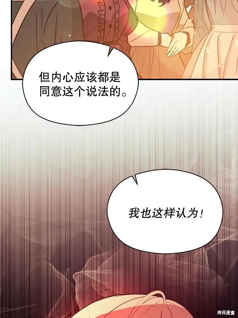 《并不是想引诱男主》第85话 第18页