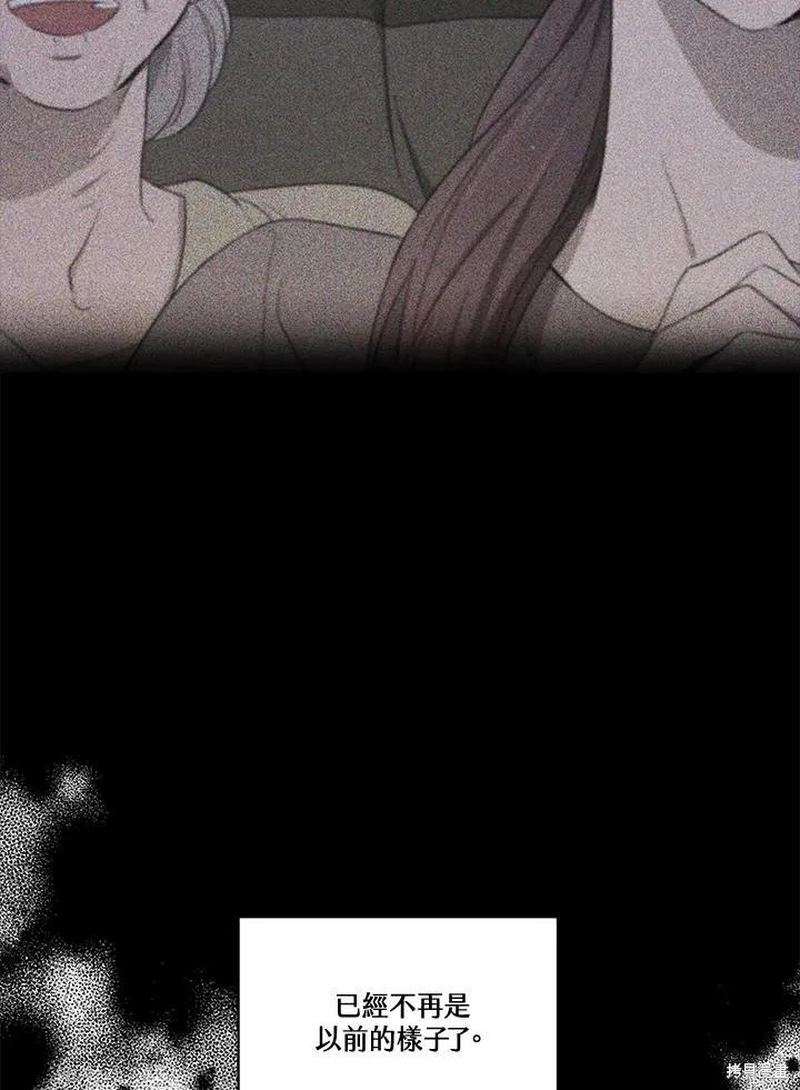 《成为男主的继母》第85话 第2页