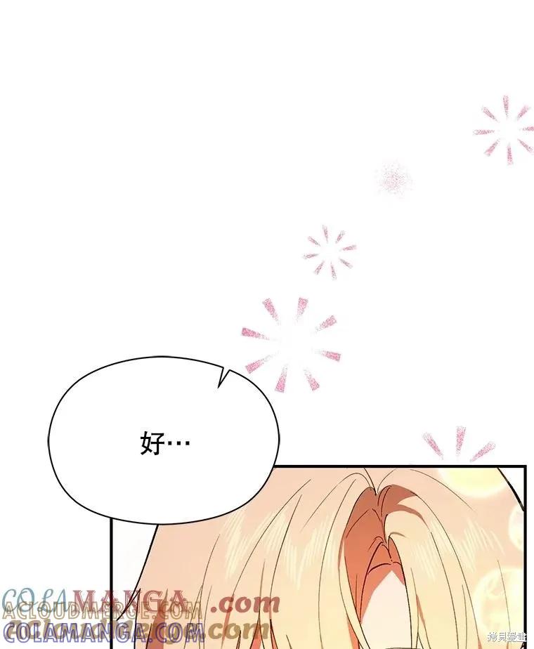 《并不是想引诱男主》第85话 第105页
