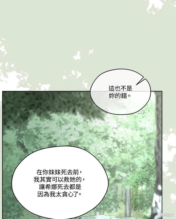 《成为男主的继母》第85话 第78页