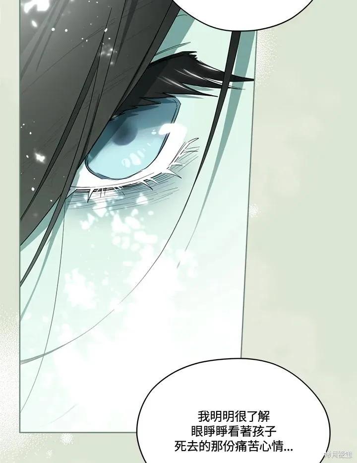《成为男主的继母》第85话 第99页