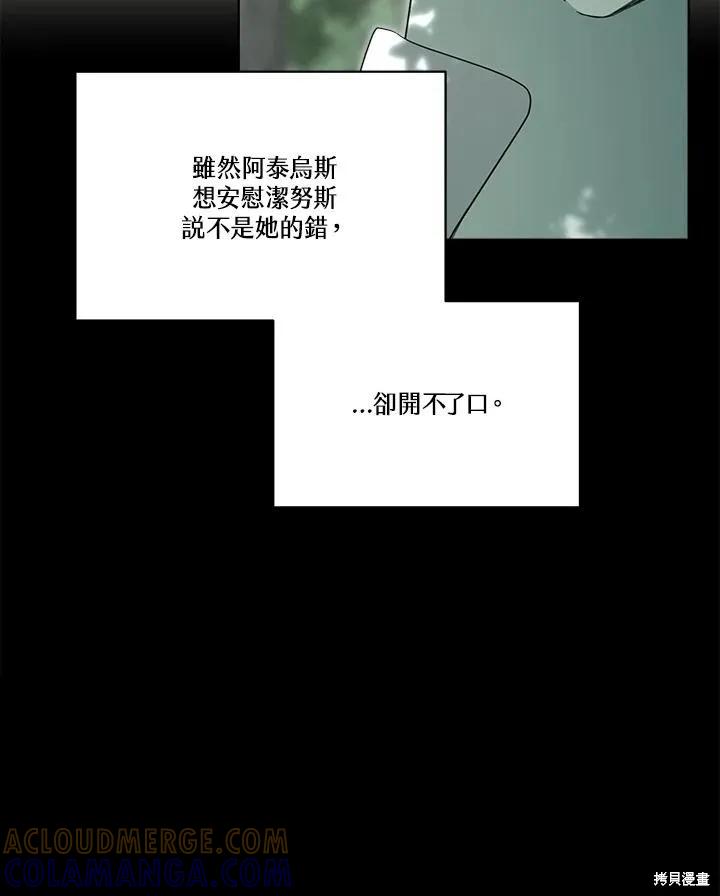 《成为男主的继母》第85话 第81页