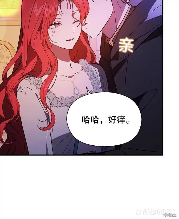 《并不是想引诱男主》第85话 第114页