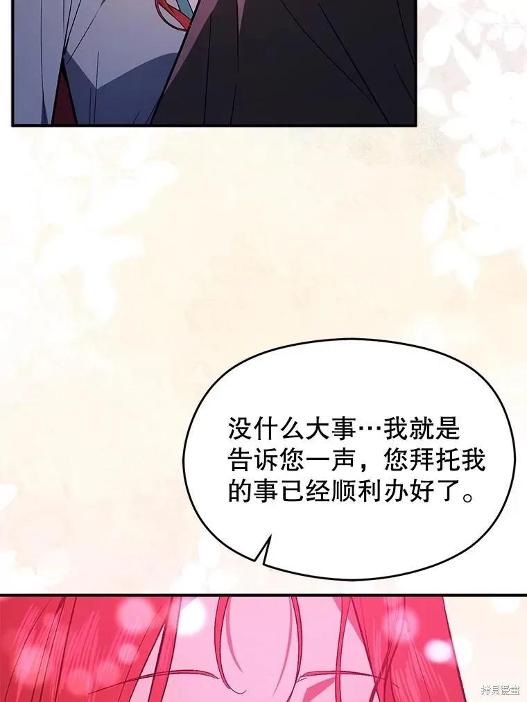 《并不是想引诱男主》第85话 第86页