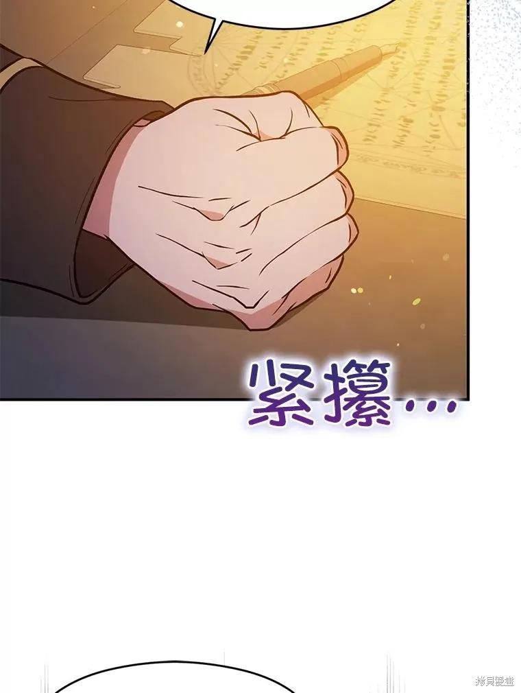《并不是想引诱男主》第85话 第42页