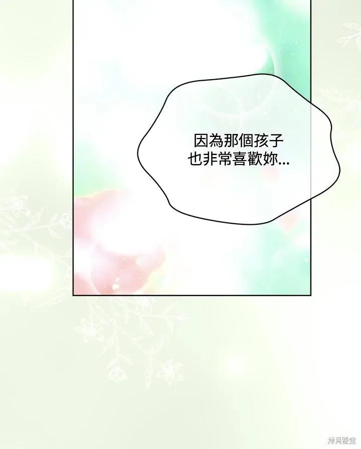 《成为男主的继母》第85话 第116页