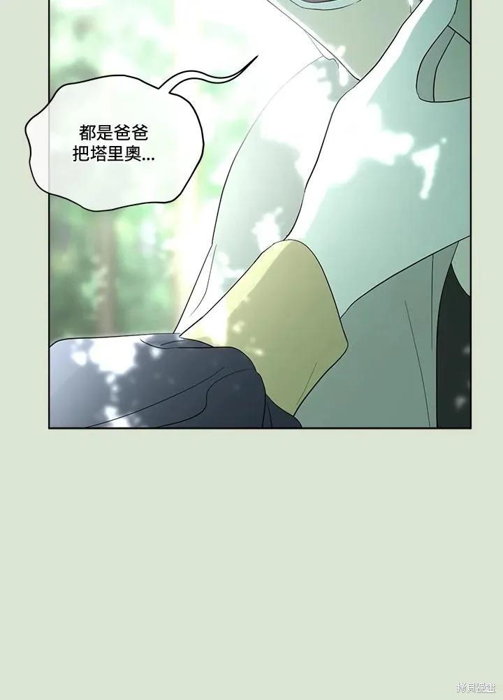 《成为男主的继母》第85话 第95页