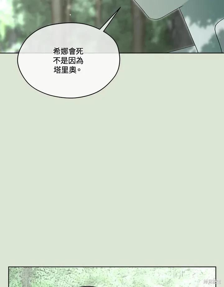 《成为男主的继母》第85话 第71页