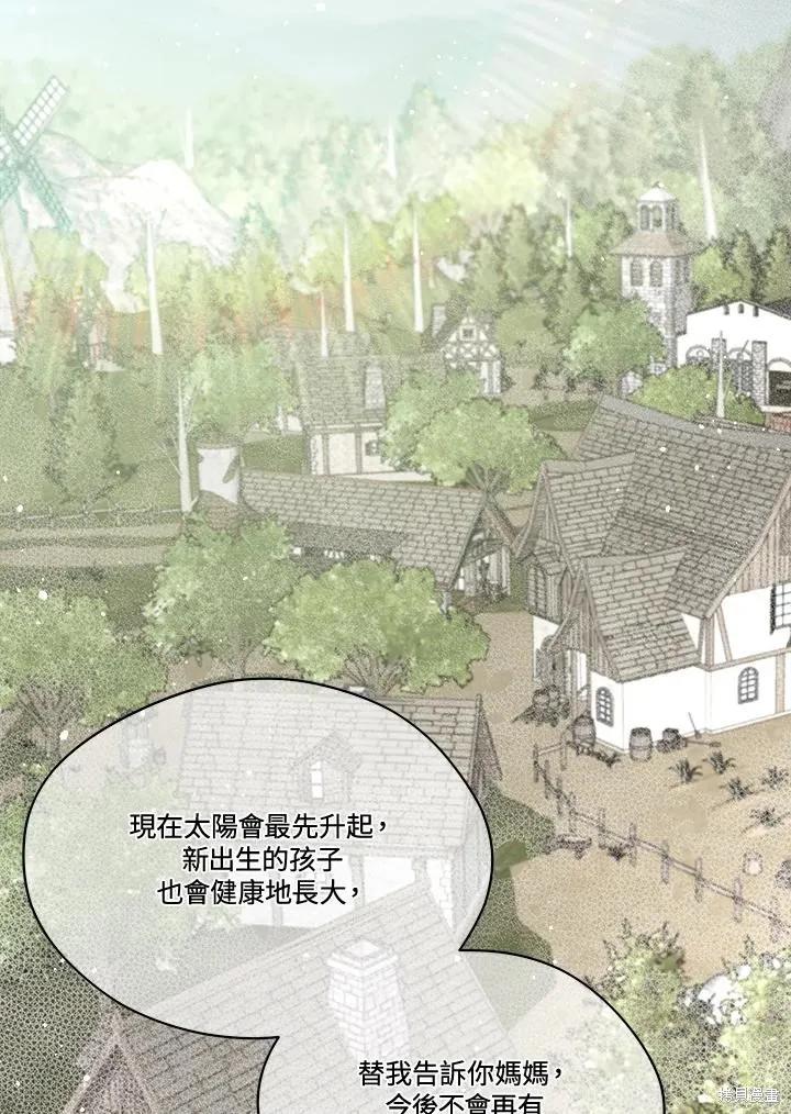《成为男主的继母》第85话 第103页