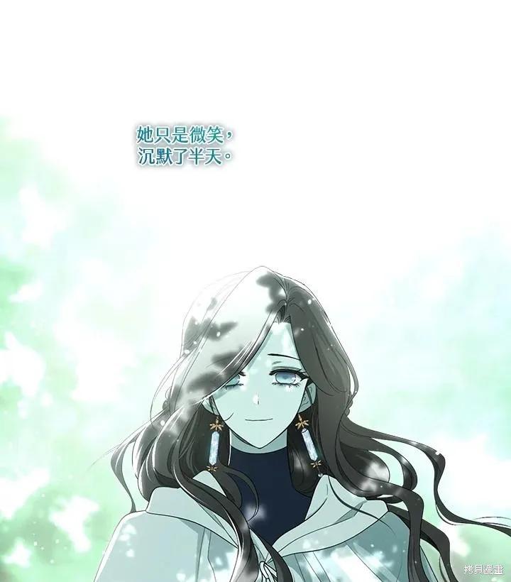 《成为男主的继母》第85话 第124页