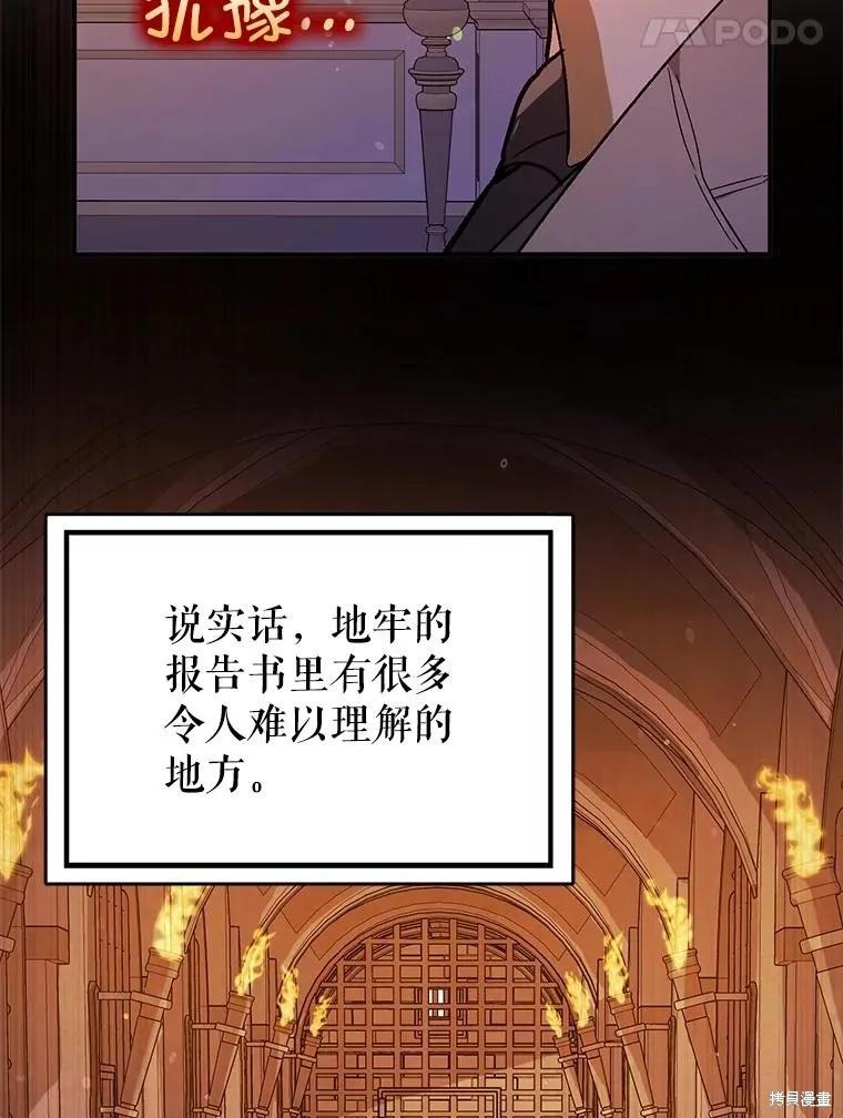《并不是想引诱男主》第85话 第51页