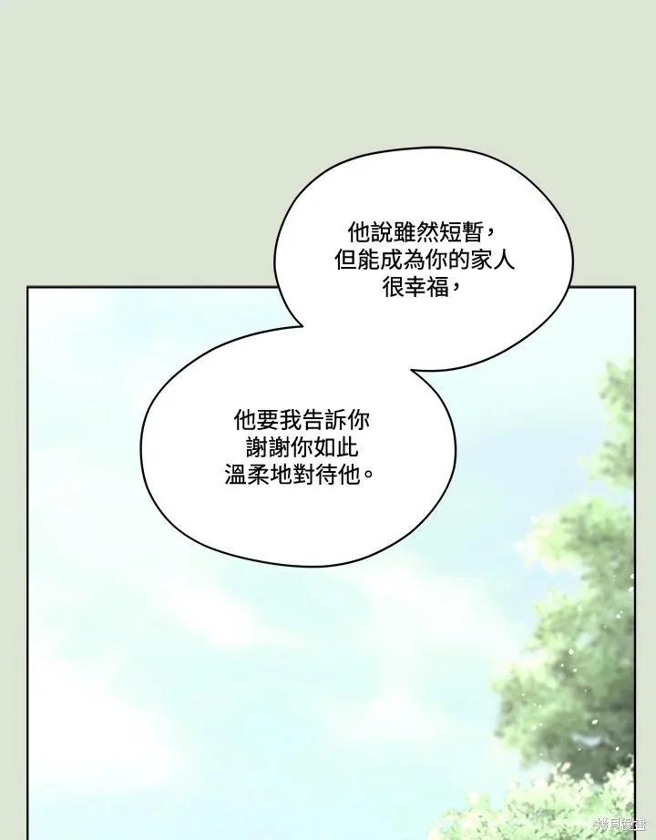 《成为男主的继母》第85话 第68页