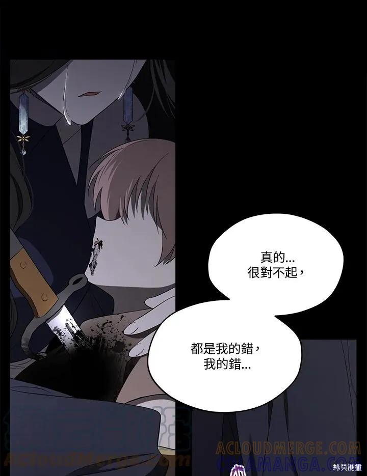 《成为男主的继母》第85话 第45页