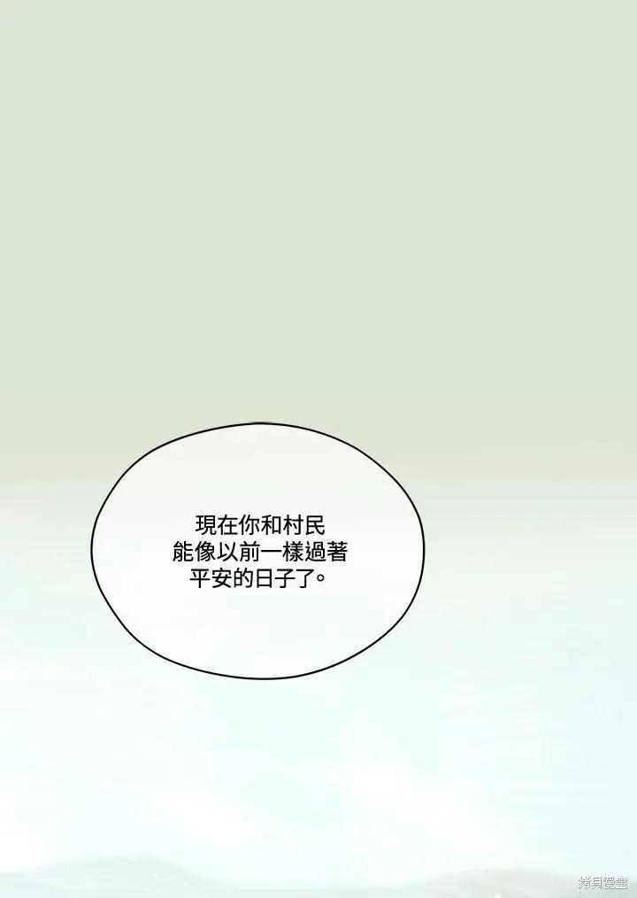 《成为男主的继母》第85话 第102页
