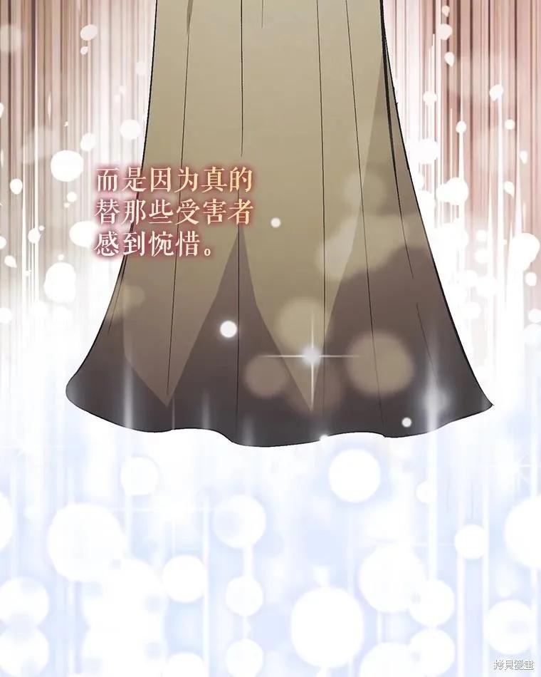 《并不是想引诱男主》第85话 第8页