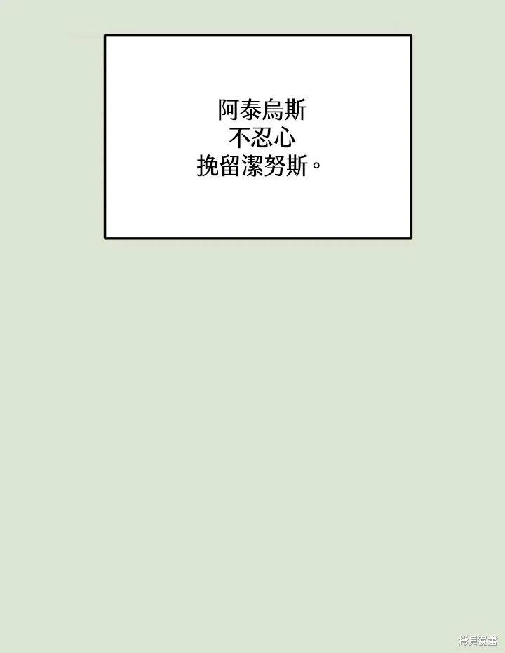 《成为男主的继母》第85话 第134页