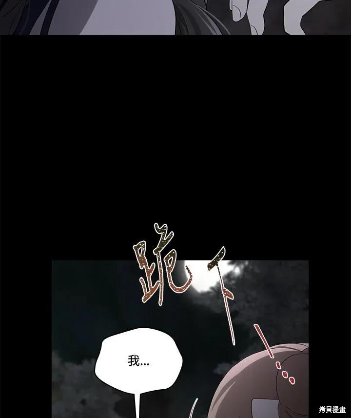 《成为男主的继母》第85话 第35页