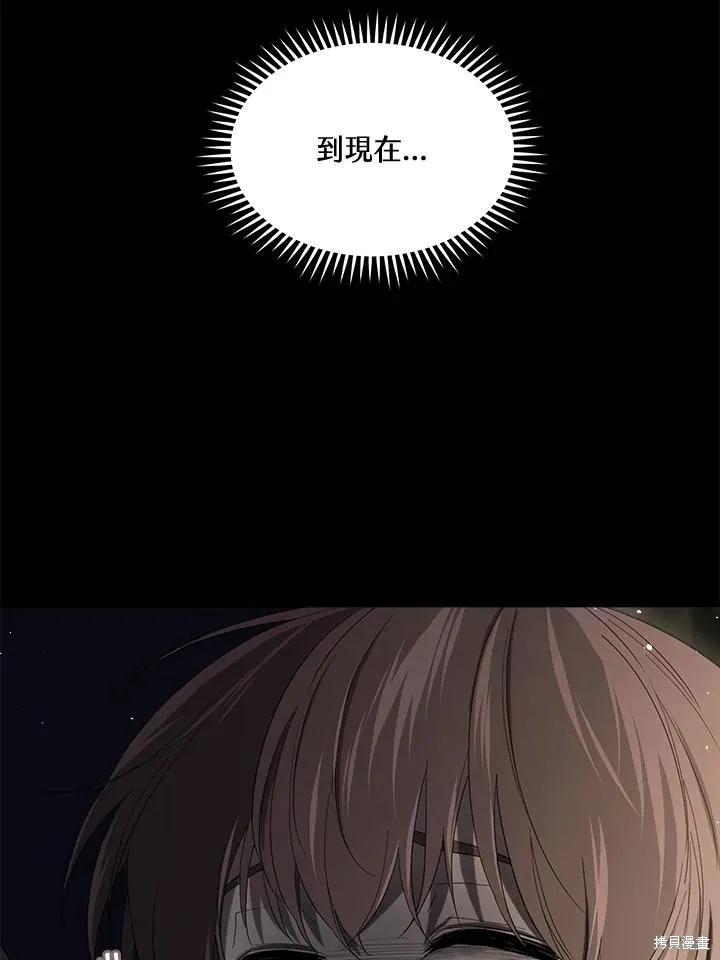 《成为男主的继母》第85话 第16页