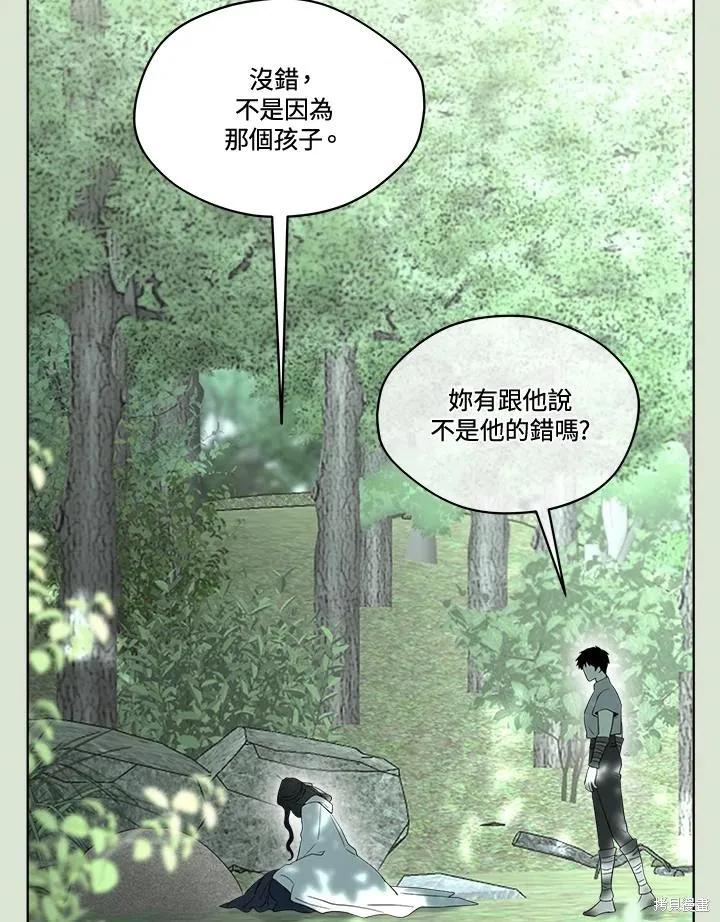 《成为男主的继母》第85话 第72页