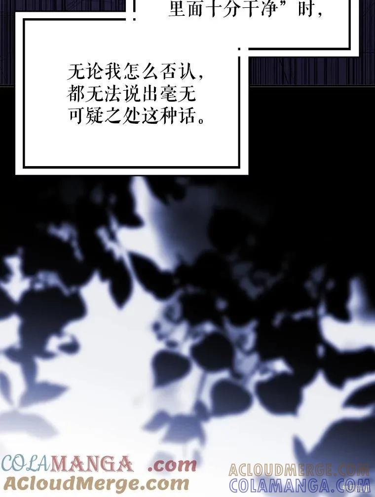 《并不是想引诱男主》第85话 第53页