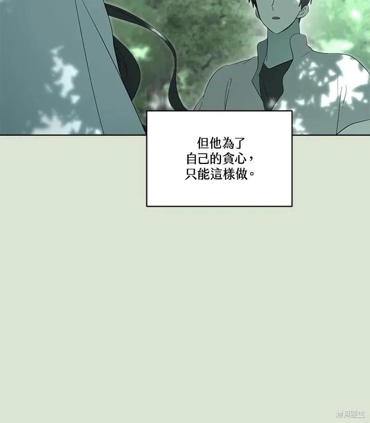 《成为男主的继母》第85话 第128页