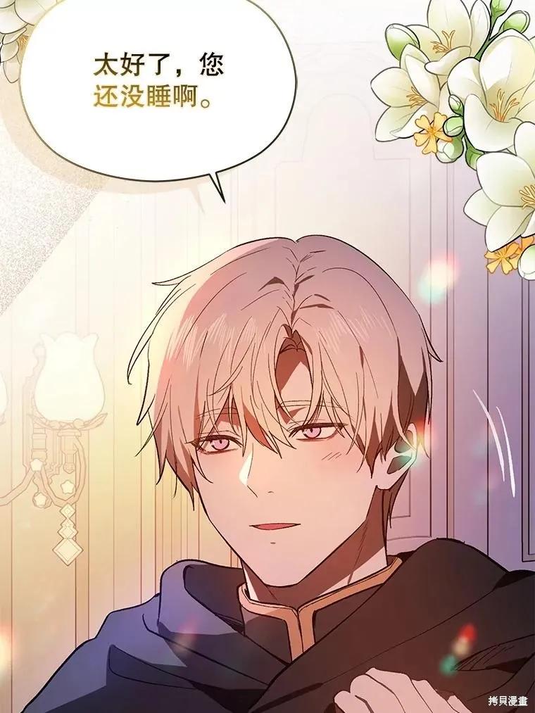 《并不是想引诱男主》第85话 第83页