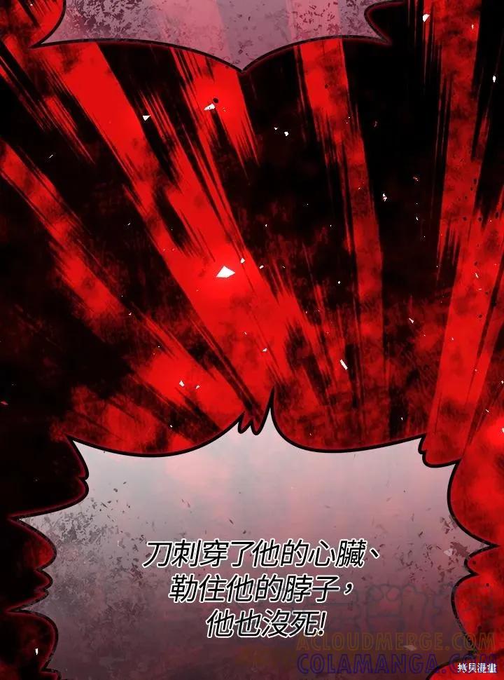 《成为男主的继母》第85话 第13页