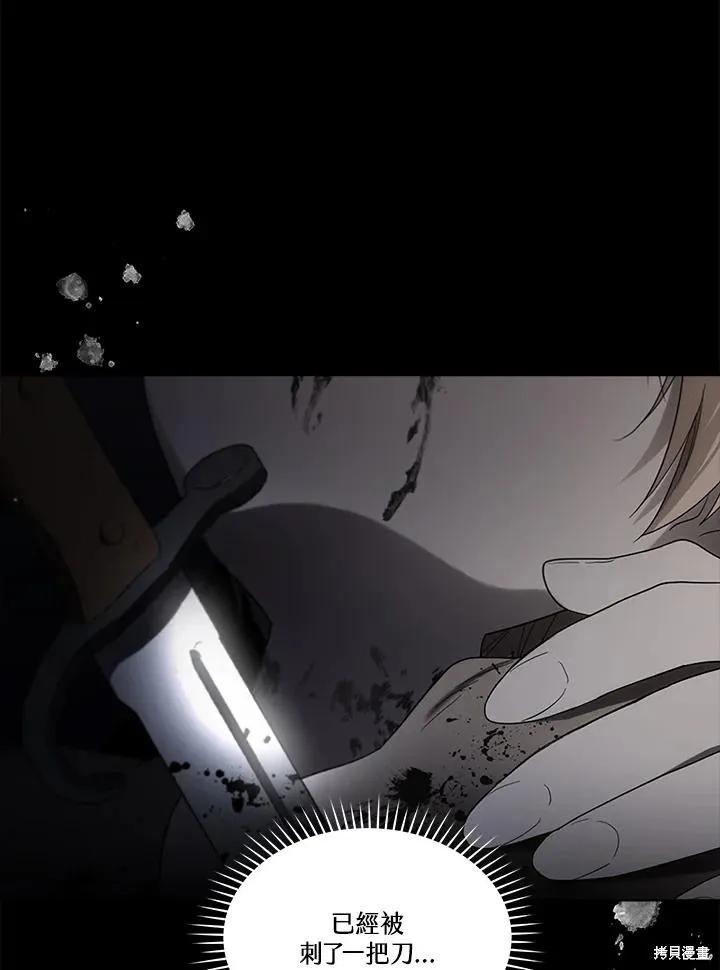 《成为男主的继母》第85话 第8页
