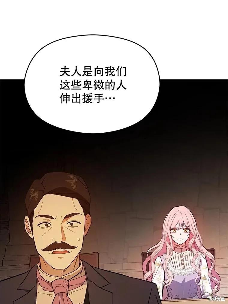 《并不是想引诱男主》第85话 第12页