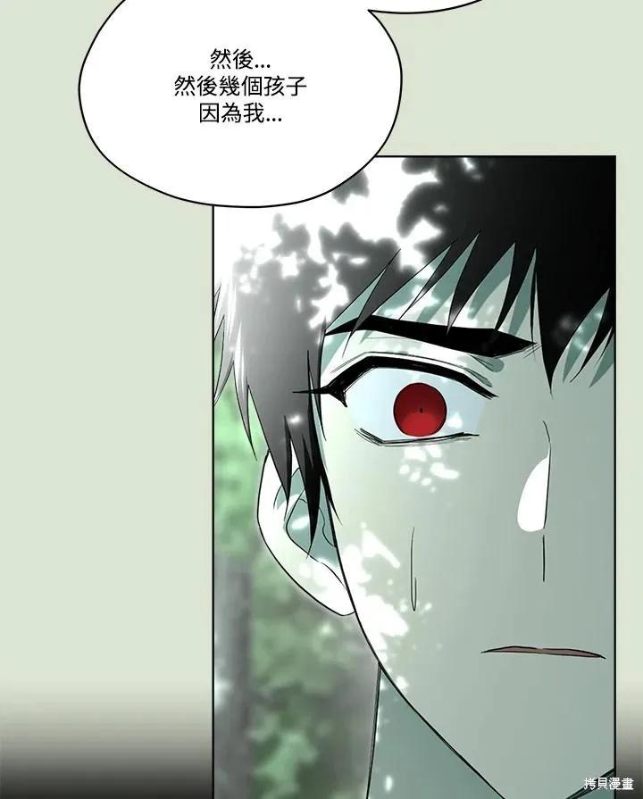 《成为男主的继母》第85话 第80页