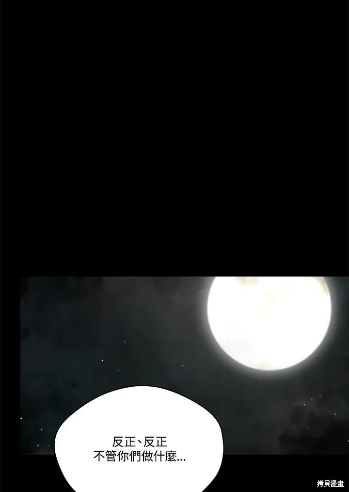 《成为男主的继母》第85话 第22页