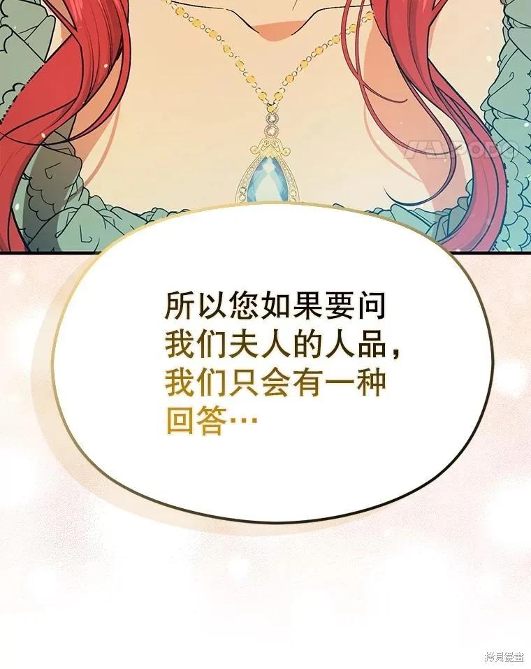 《并不是想引诱男主》第85话 第11页